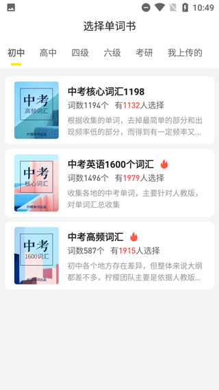 柠檬单词app(图6)