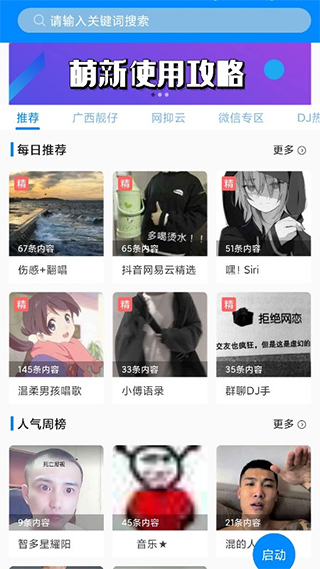 千变语音app官方版1