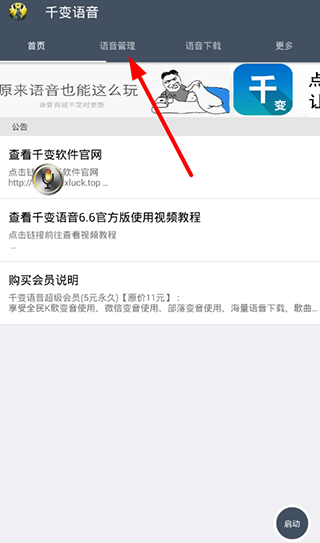 千变语音app官方版(图2)