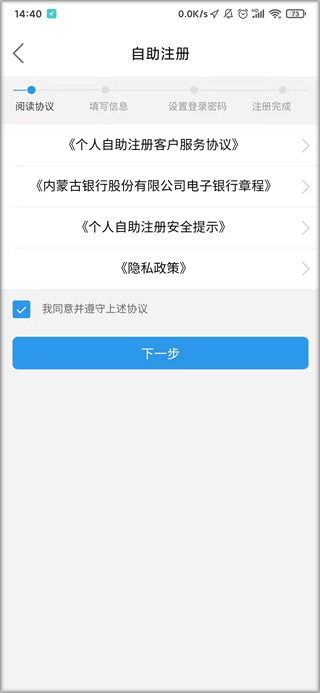 内蒙古银行手机app(图4)