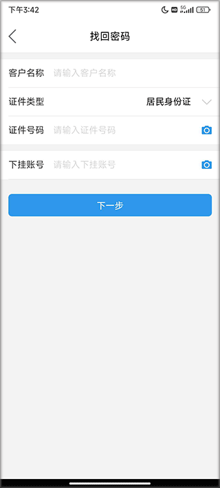 内蒙古银行手机app(图6)