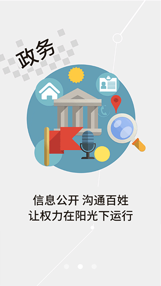 云上保康app3