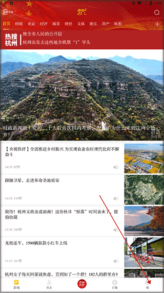 杭加新闻app(图5)