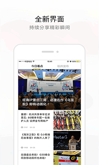 杭加新闻app1