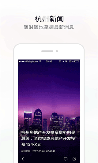 杭加新闻app2