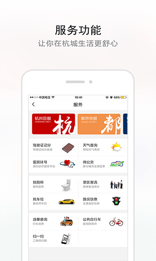 杭加新闻app3