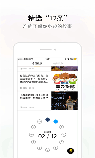 杭加新闻app4