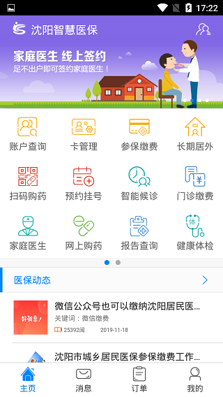 沈阳智慧医保app(图3)