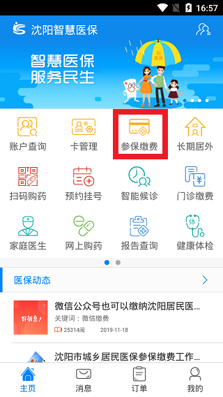 沈阳智慧医保app(图4)