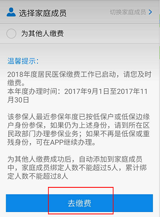 沈阳智慧医保app(图6)