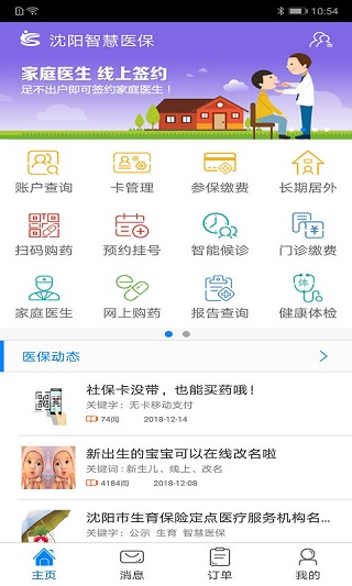 沈阳智慧医保app1