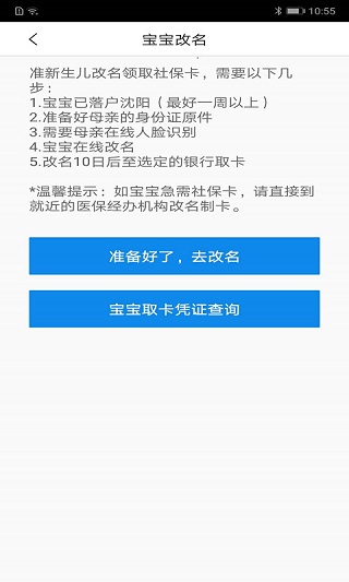 沈阳智慧医保app2