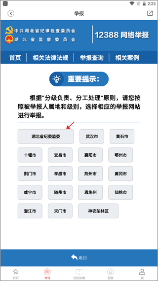 湖北纪委监委手机版(图4)