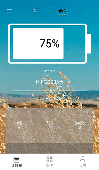 余生最新版app(图3)