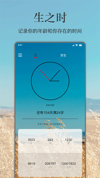 余生最新版app1