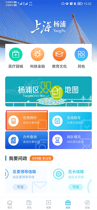 上海杨浦app(图2)