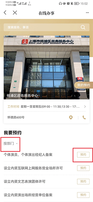 上海杨浦app(图3)