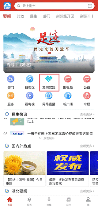 云上荆州app(图2)