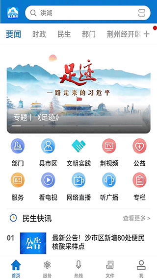 云上荆州app3