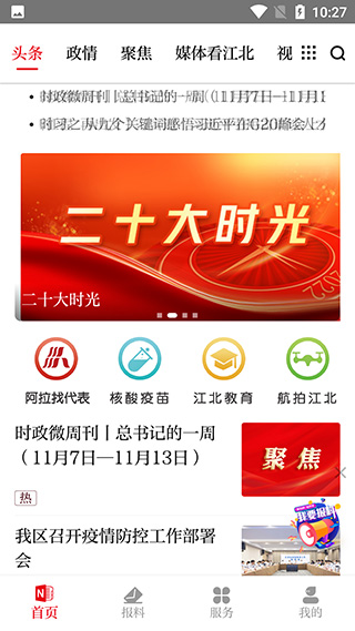 新江北app1