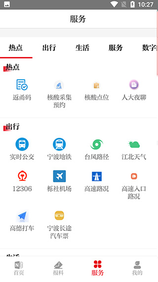 新江北app4