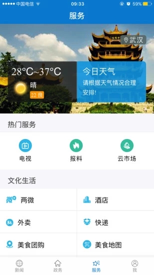 云上大冶app4