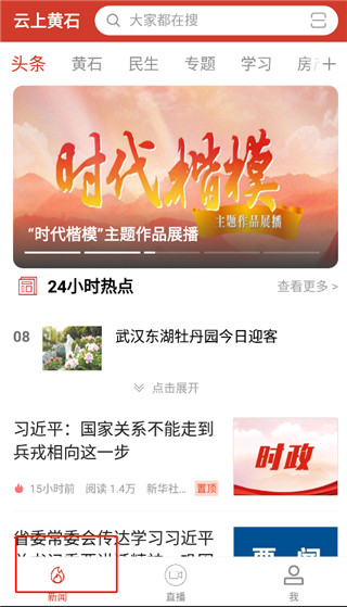 云上黄石app(图3)