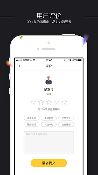 装小蜜app3