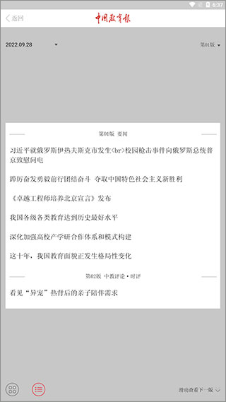 中国教育报手机客户端(图5)