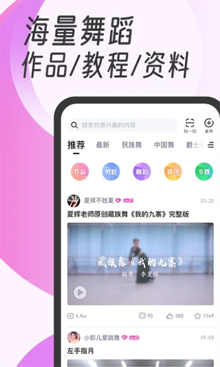 中舞网app1