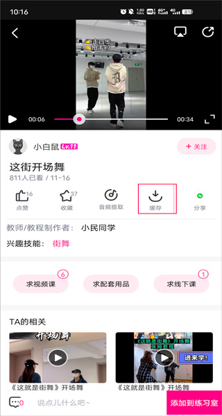 中舞网app(图3)