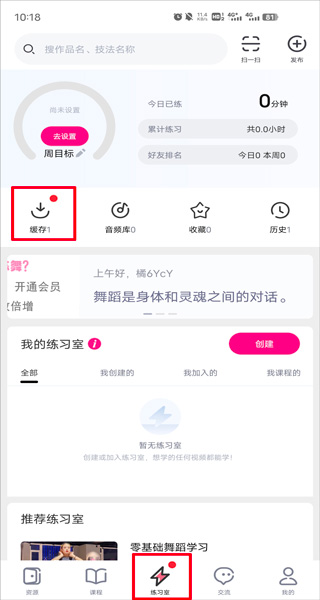 中舞网app(图5)