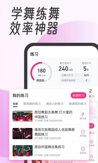 中舞网app2