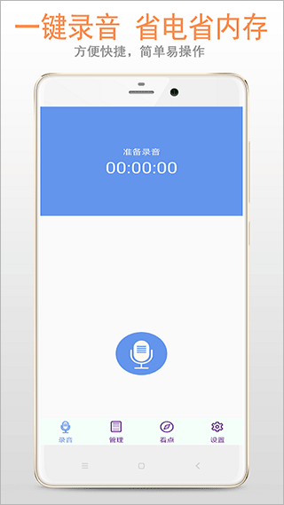 精品录音机app1