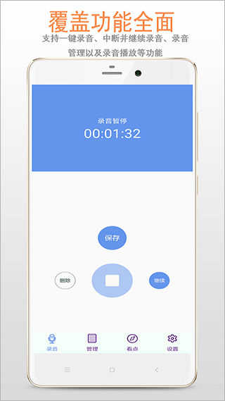精品录音机app2