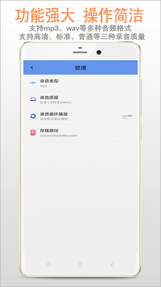 精品录音机app3