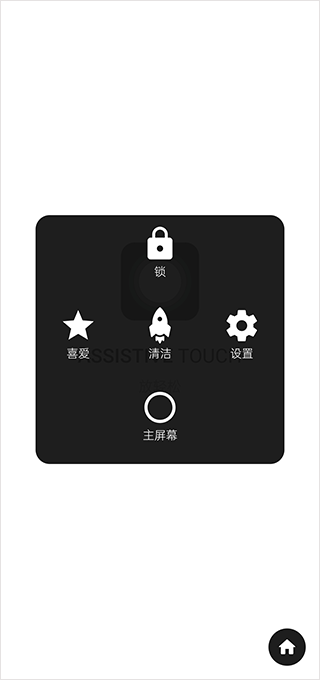 assistive touch悬浮球2