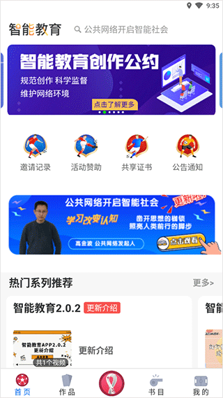 智能教育app(图2)