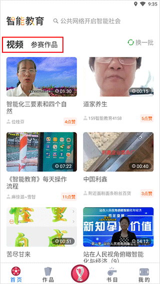 智能教育app(图3)