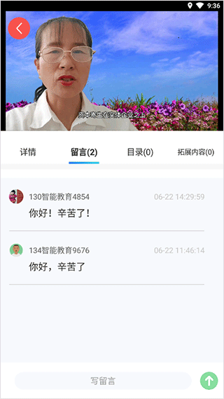 智能教育app(图6)