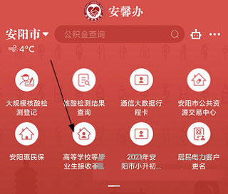 安馨办app官方版(图4)