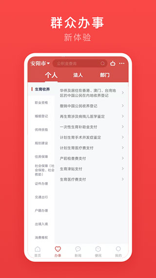 安馨办app官方版2