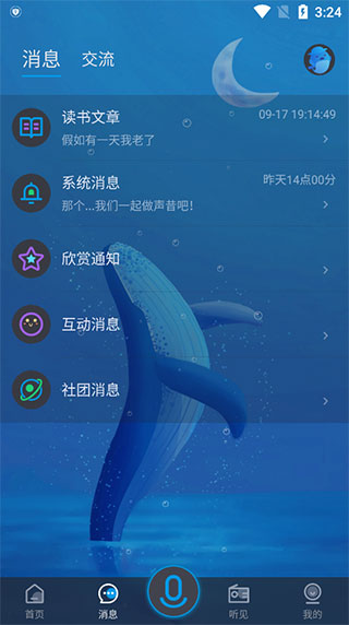 声昔app(图4)