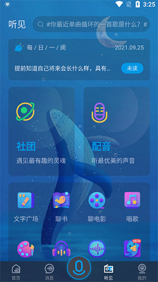 声昔app(图6)