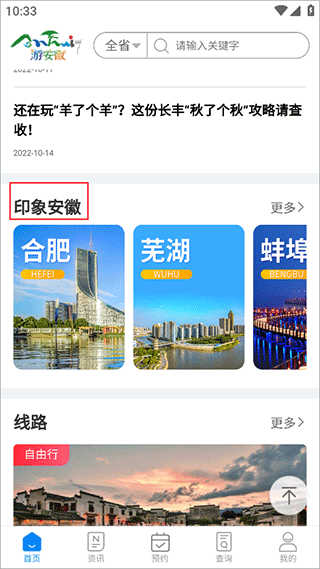 游安徽app(图2)