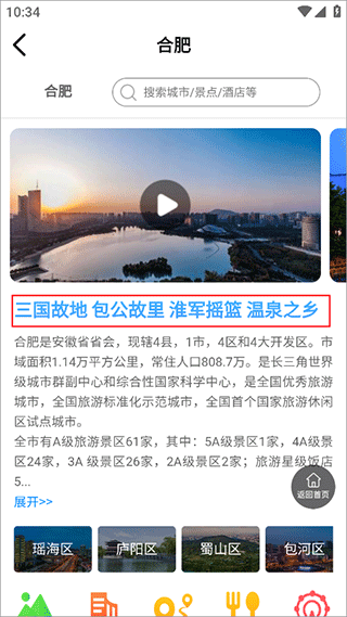 游安徽app(图3)