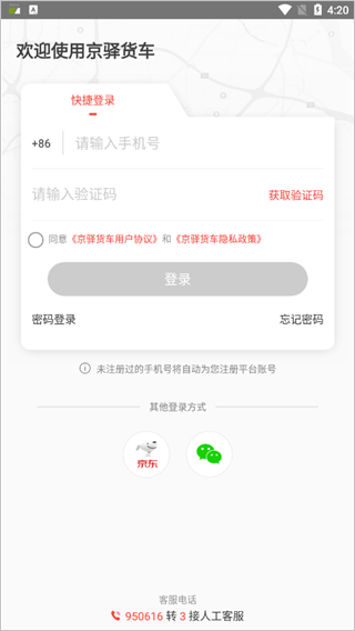 京驿货车app(图3)