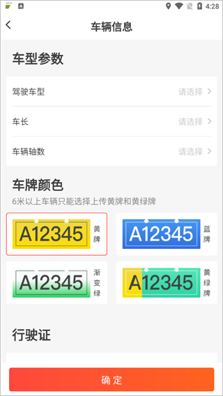 京驿货车app4