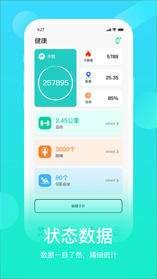 HryFine运动手环app1