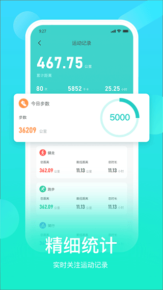 HryFine运动手环app3